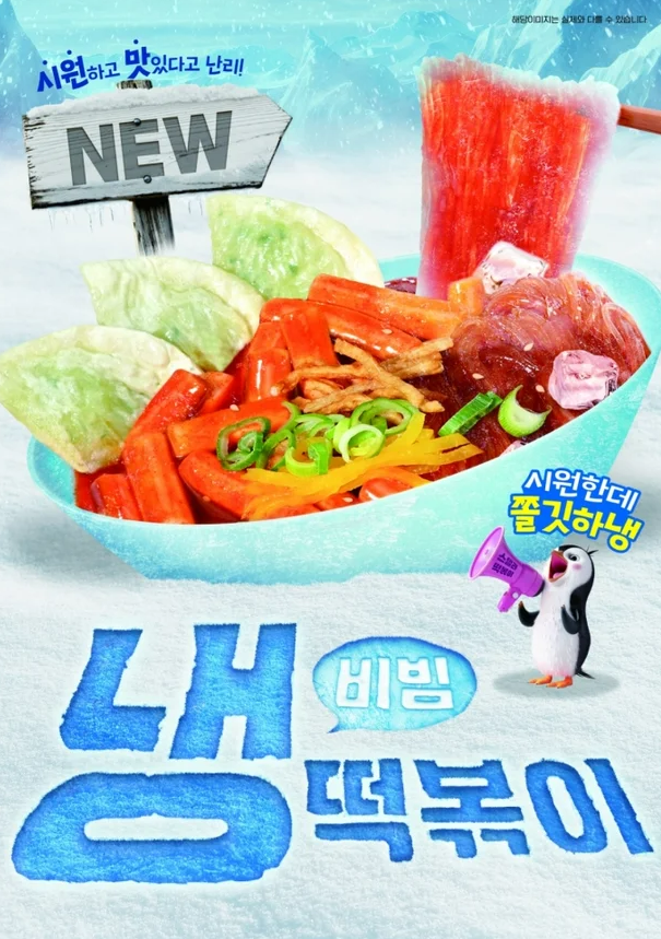 스텔라냉떡볶이,냉떡볶이 후기,여름 별미 음식,시원한 떡볶이 추천,스텔라떡볶이 메뉴,맵지 않은 떡볶이