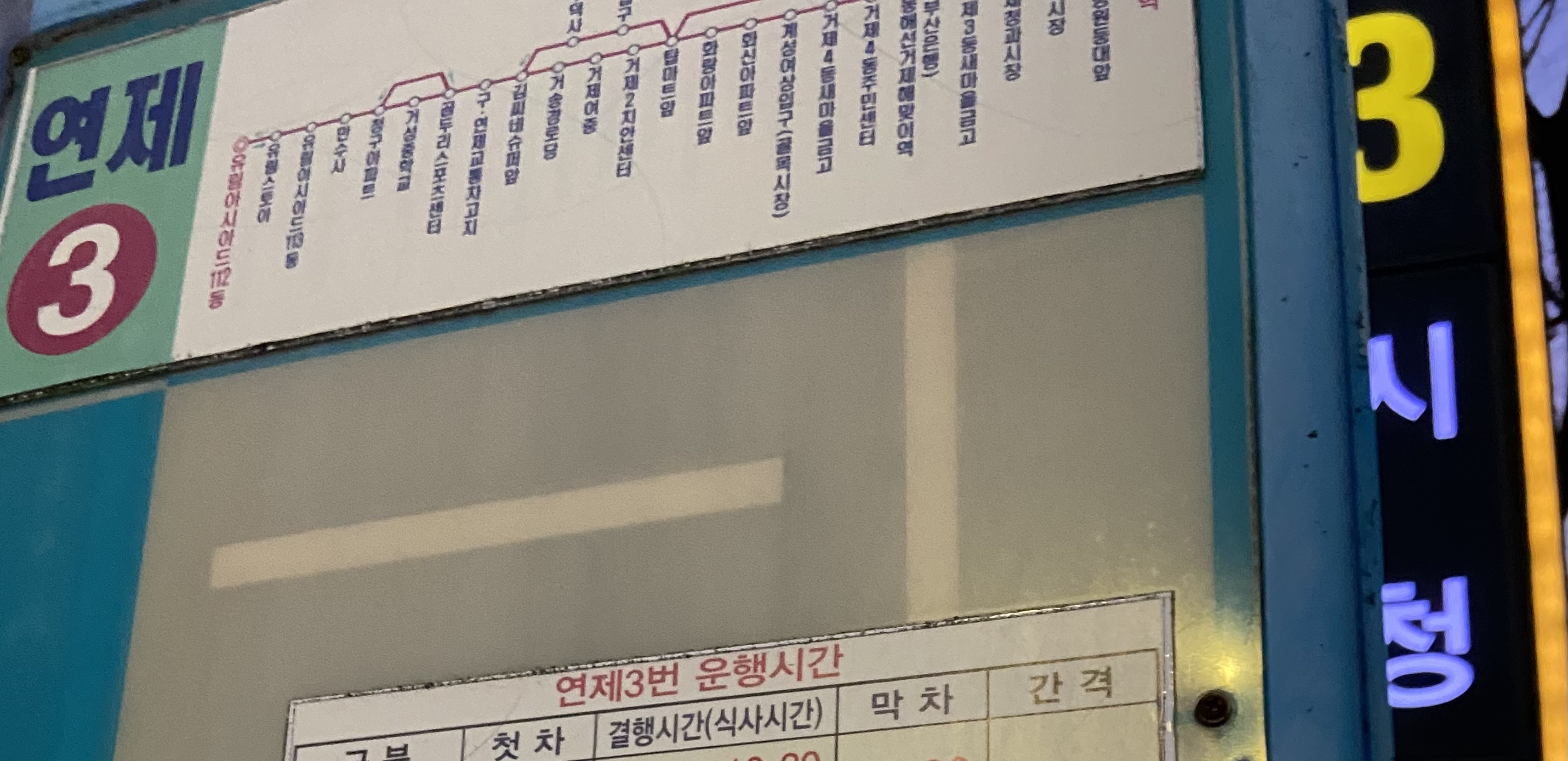 연제구 마을버스 3번