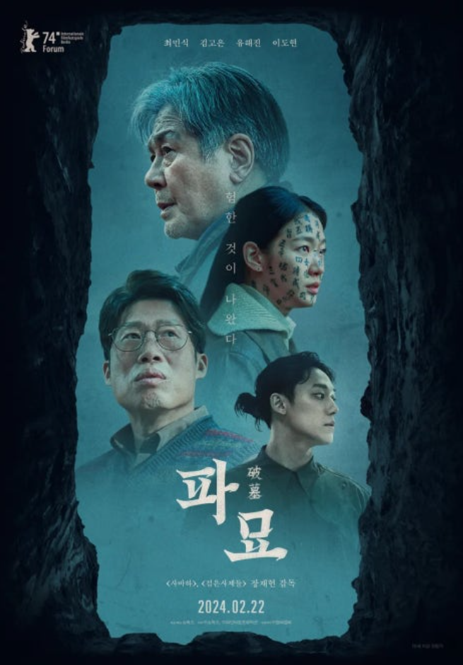 파묘 영화 사진