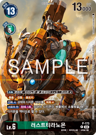 BT20 Over The X 이너박스 프로모 수록 카드 P-173 러스트티라노몬