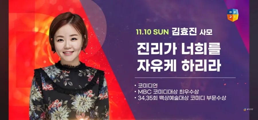 2024다니엘기도회강사