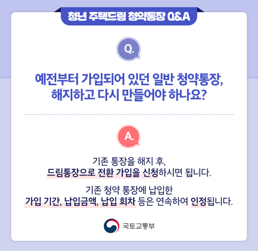 청년 주택드림 청약통장