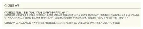 cj상품권 사용처