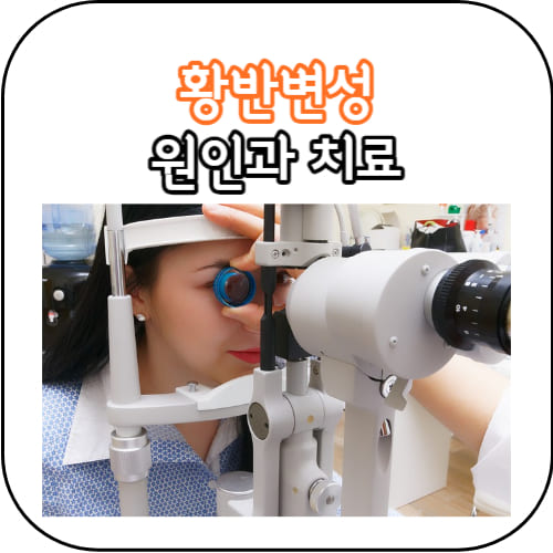 황변변성-썸네일