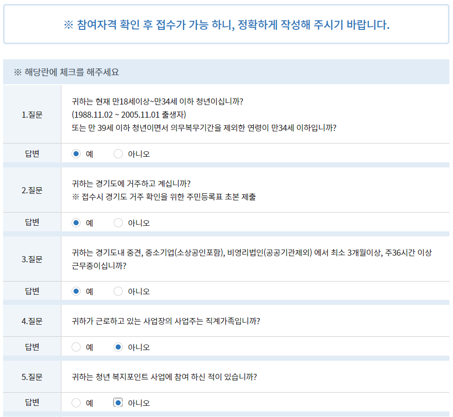 2023 경기도 청년복지포인트 3차 지원 모집 신청 방법 안내-2
