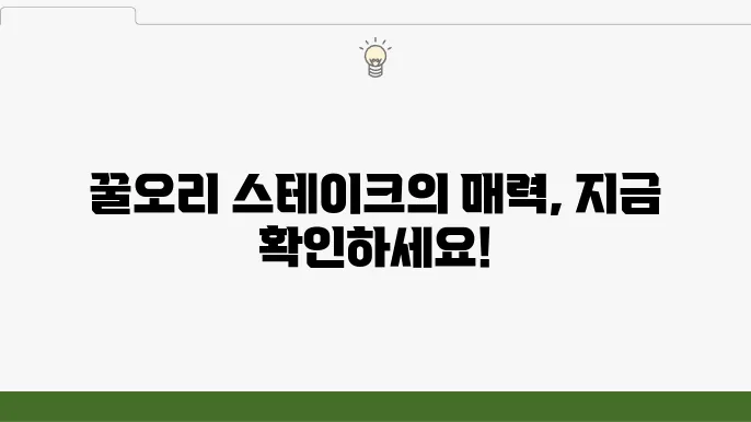 꿀오리 스테이크 with 단호박 소스 (강율 레시피)