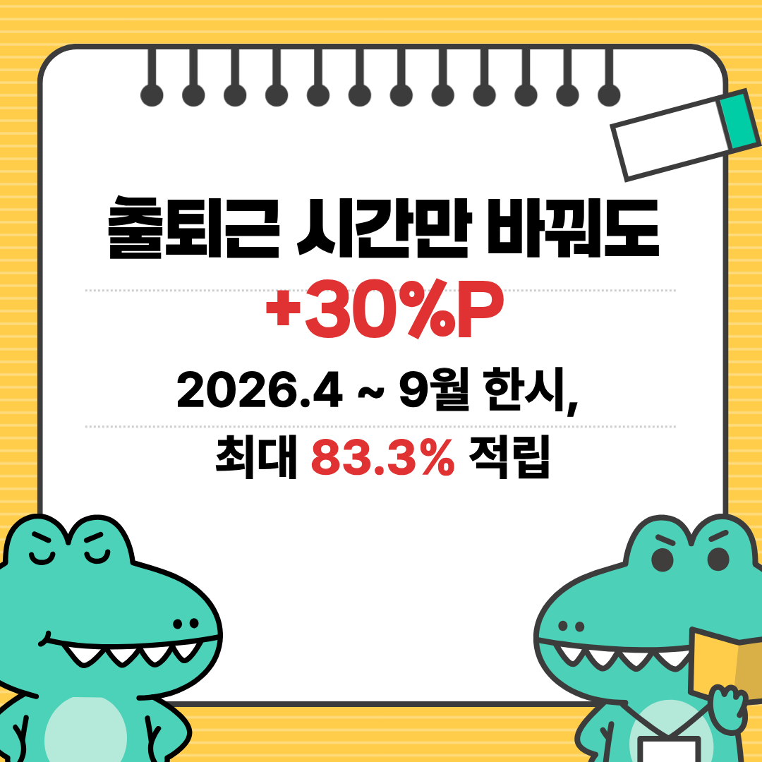 K-패스 시차적립
