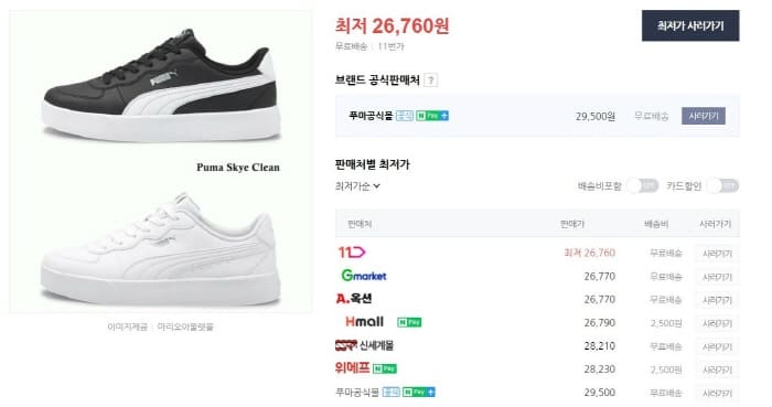 퓨마-스카이클린-인터넷최저가