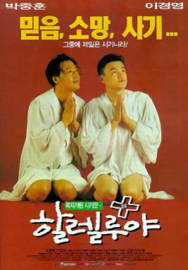 할렐루야(1997)