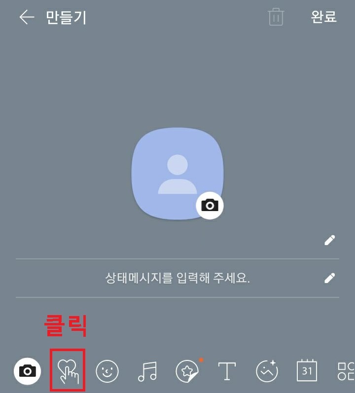 하트 모양 클릭함