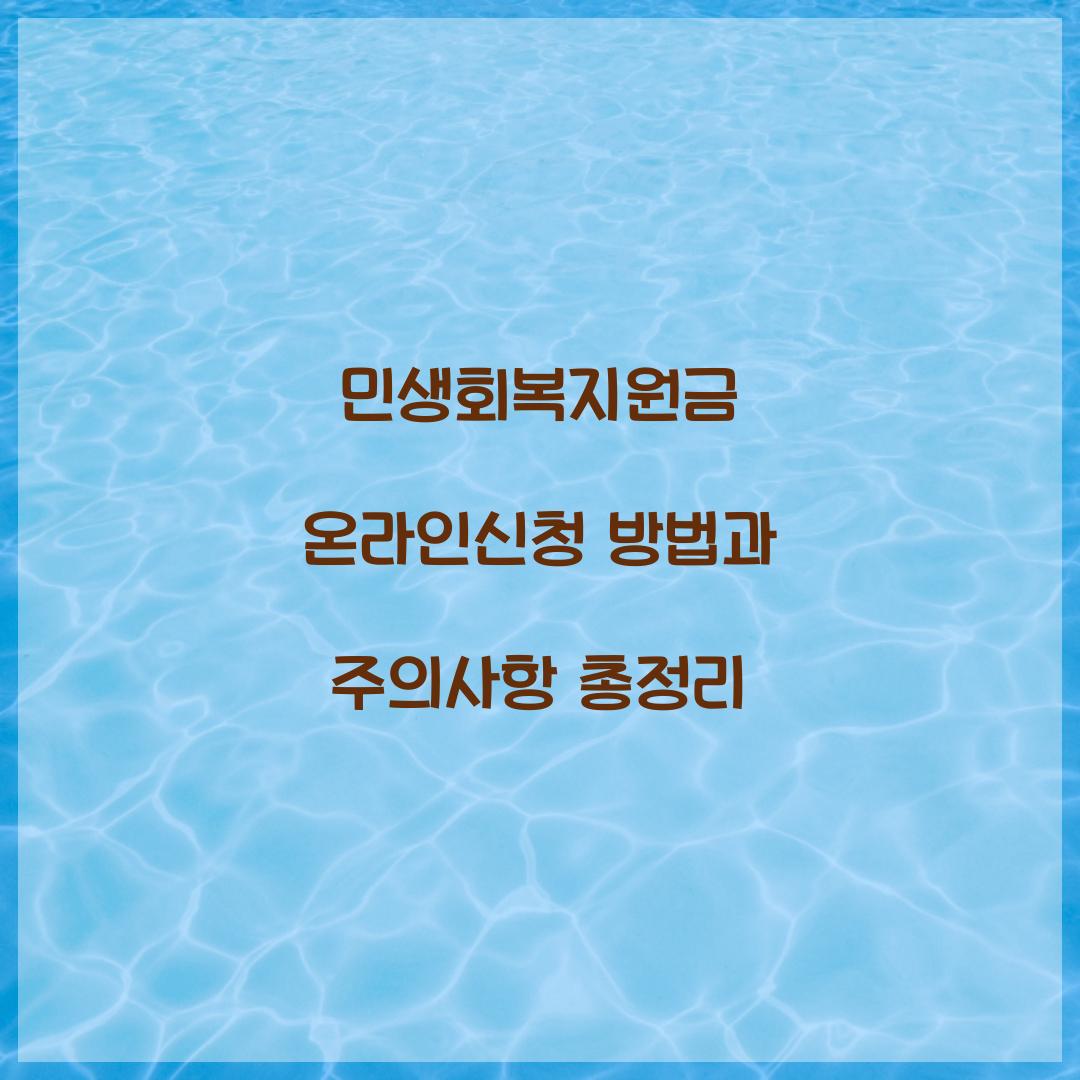 민생회복지원금 온라인신청