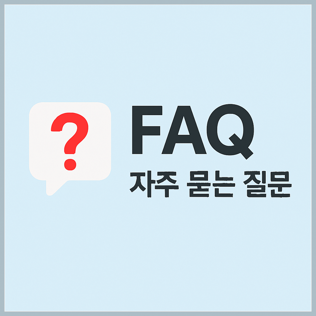 화담숲 예약 FAQ, 자주 묻는 질문 정리