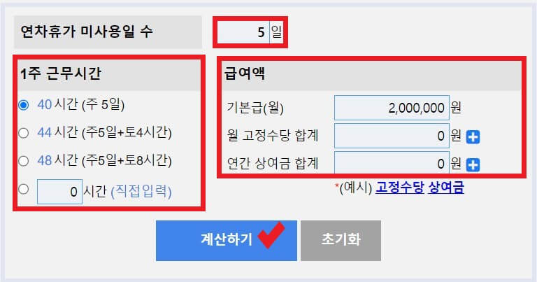 연차수당 계산기
