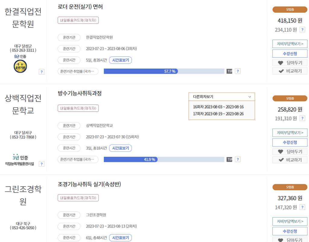 내일 배움 카드 사용처