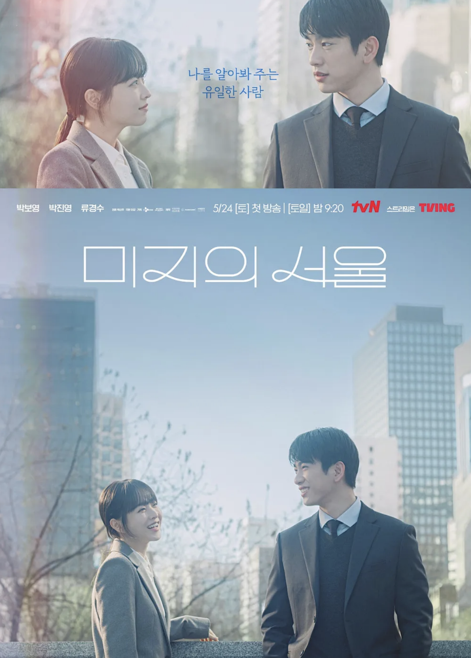 미지의 서울 박보영