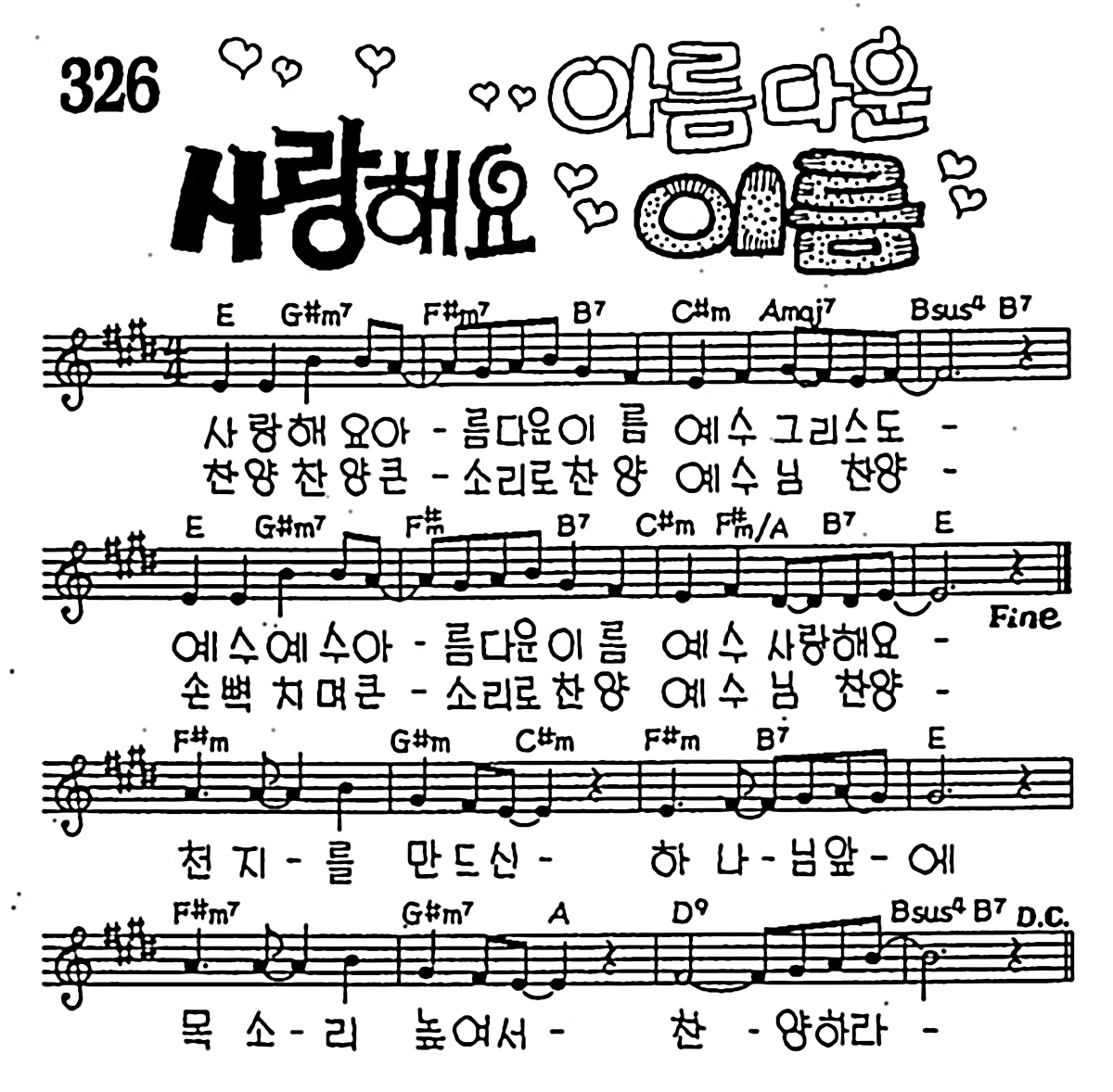 [CCM] 사랑해요 아름다운 이름 #악보,가사,MP3 다운로드