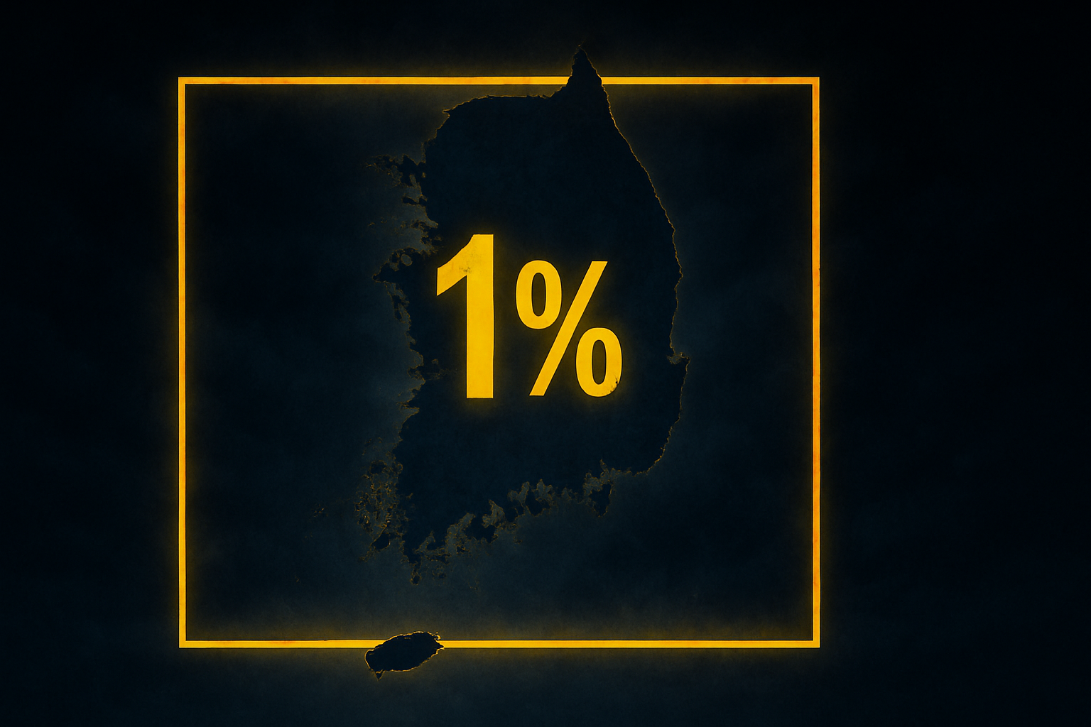 한국 경제성장률 위험 신호