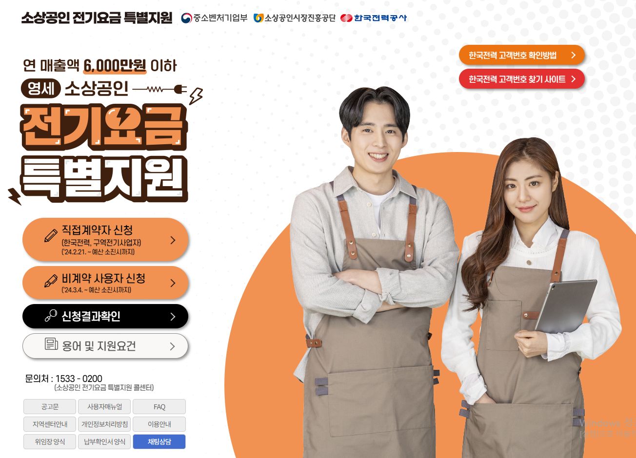 소상공인 전기요금 특별지원