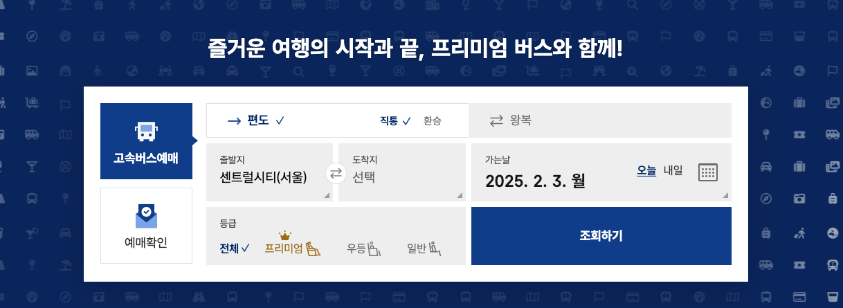 서울 센트럴시티터미널 예매, 시간표, 노선 등 3분 총정리