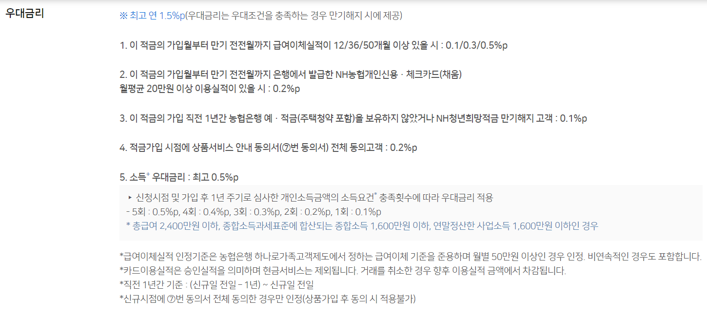NH농협 청년도약계좌 홈페이지
