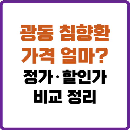 광동 침향환 가격