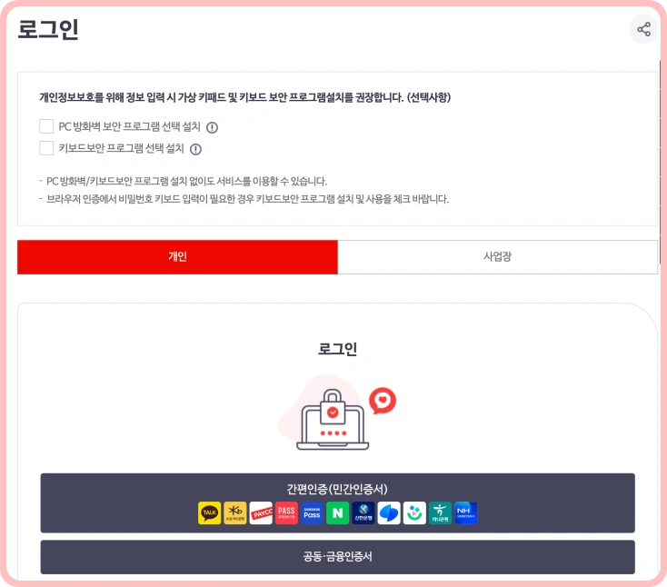 건강보험-환급금-조회-로그인-화면
