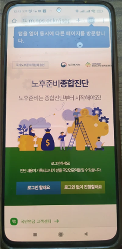 국민연금 앱에 있는 노후준비 종합진단 화면