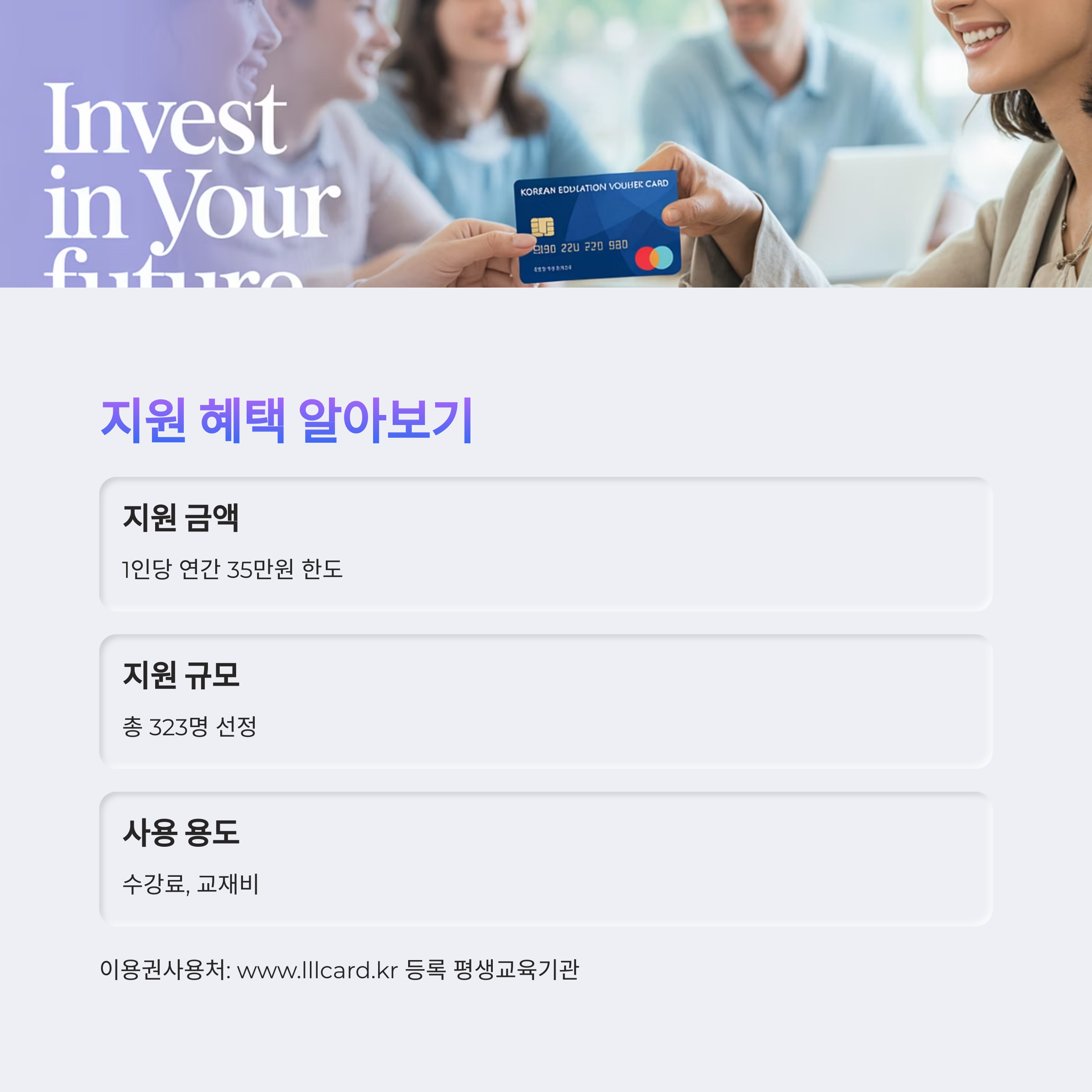 👉 평생교육이용권 혜택 내용과 금액, 사용 용도를 안내하는 이미지