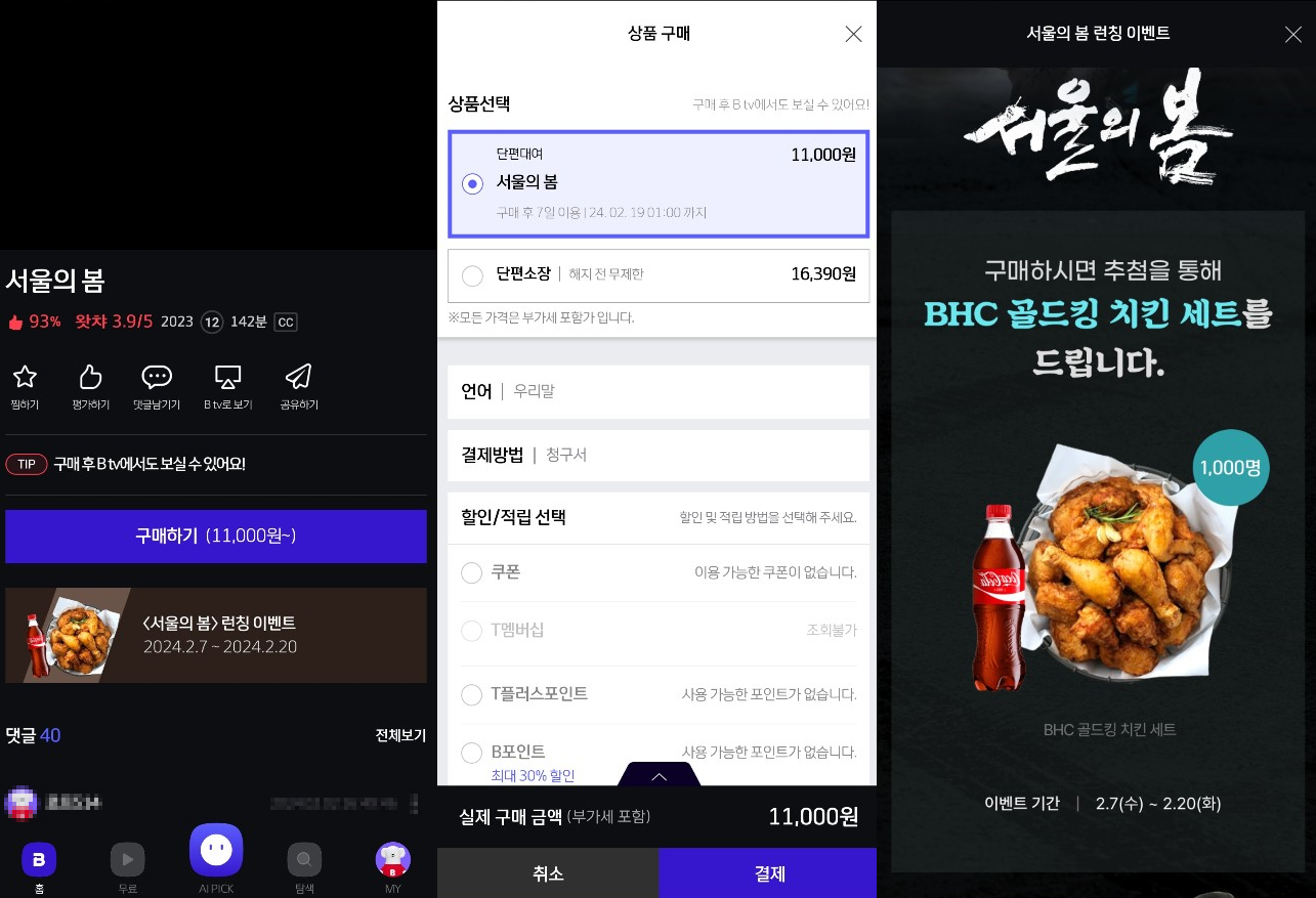 Btv 서울의 봄