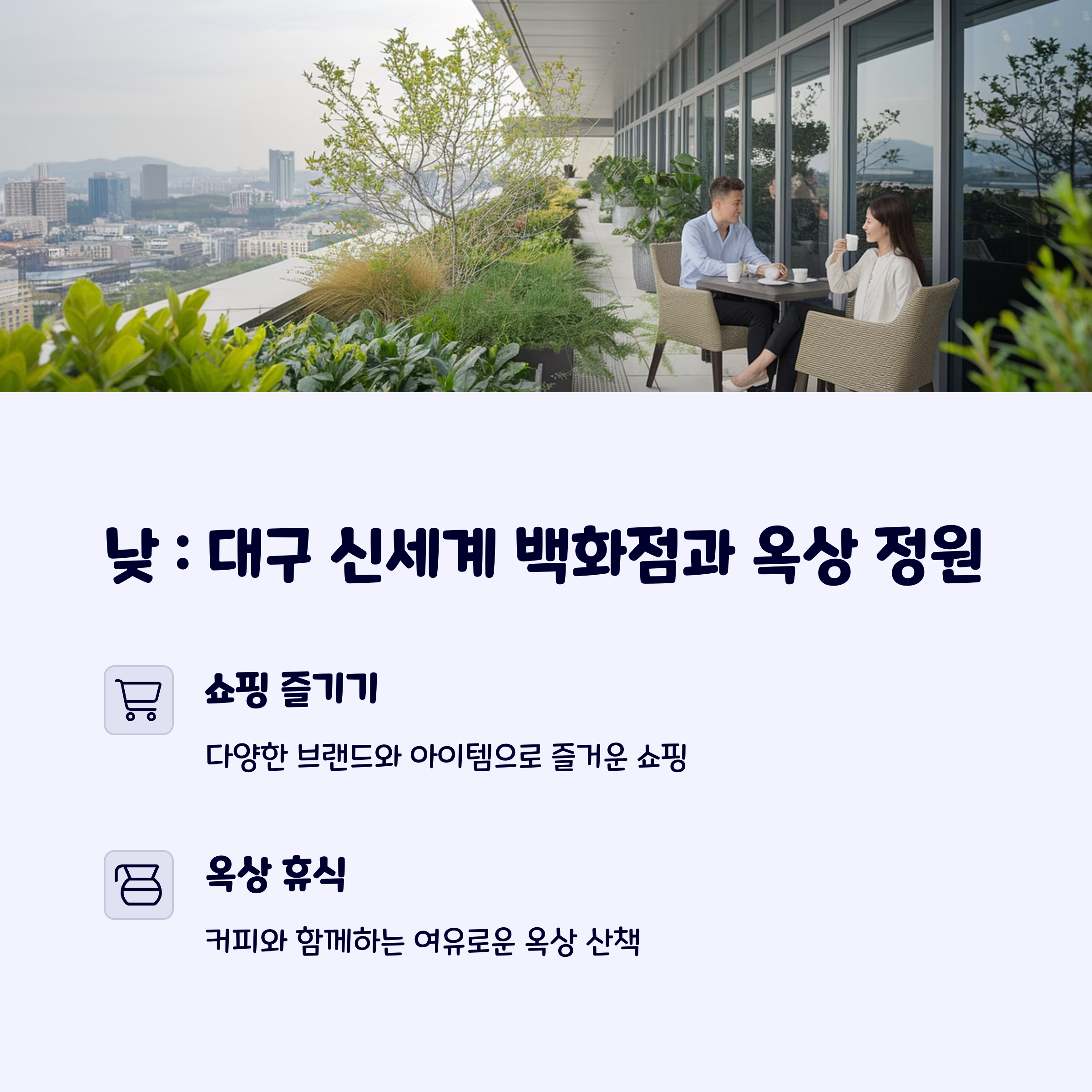 대구신세계백화점