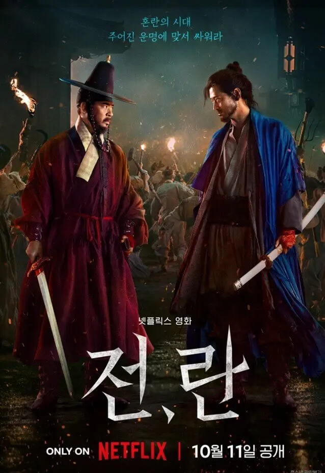 영화 전, 란 포스터