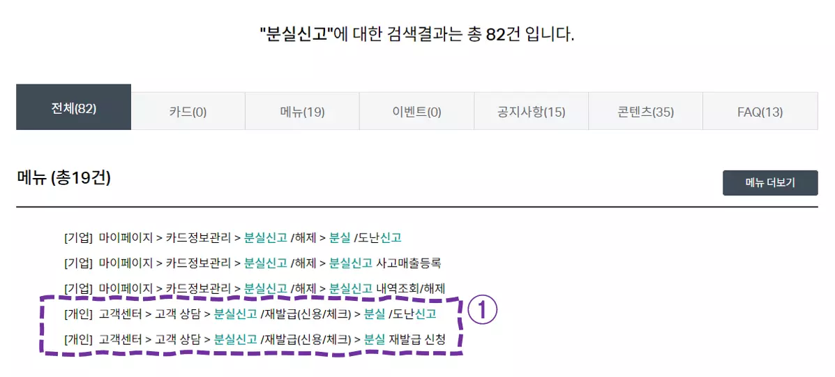 하나카드 고객센터 핵심 정보-분실신고