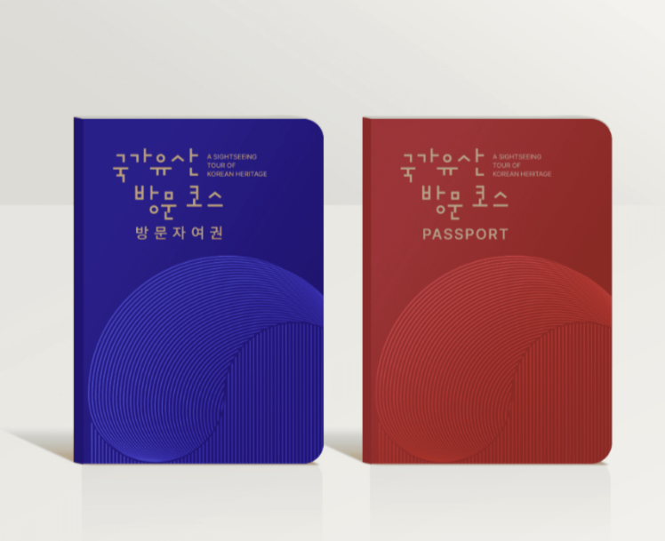 국가유산 방문자 여권