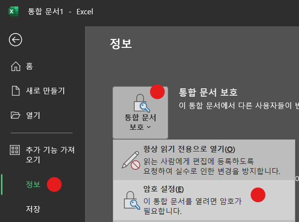출처 : MY PC. 엑셀 암호설정