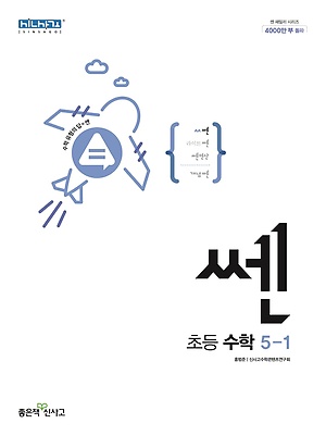 2023 쎈 초등수학 5-1 답지 정답 2023