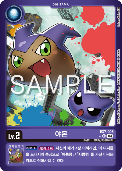 디지몬카드게임 테마부스터팩 EX7 디지몬 리버레이터 수록 카드 리스트 EX7-006 야몬 패러렐 레어