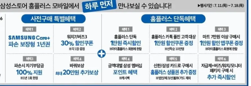 홈플러스 사전구매 혜택