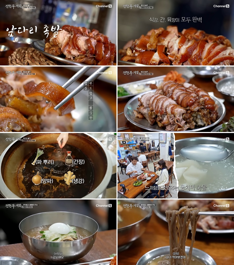 족발 본연의 맛을 지키는 장충동 족발 노포맛집