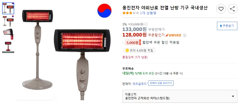 웅진전자-야외난로-전열-난방-기구-국내생산