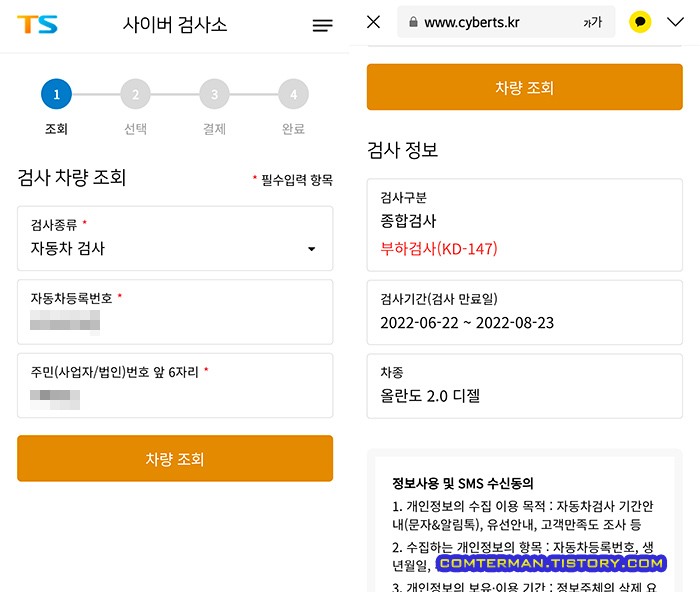교통안전공단 자동차 검사 차량 조회