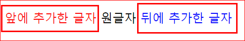 ::after - 요소 뒤에 추가한 결과