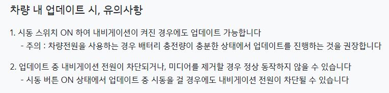 내비게이션 업데이트 주의사항