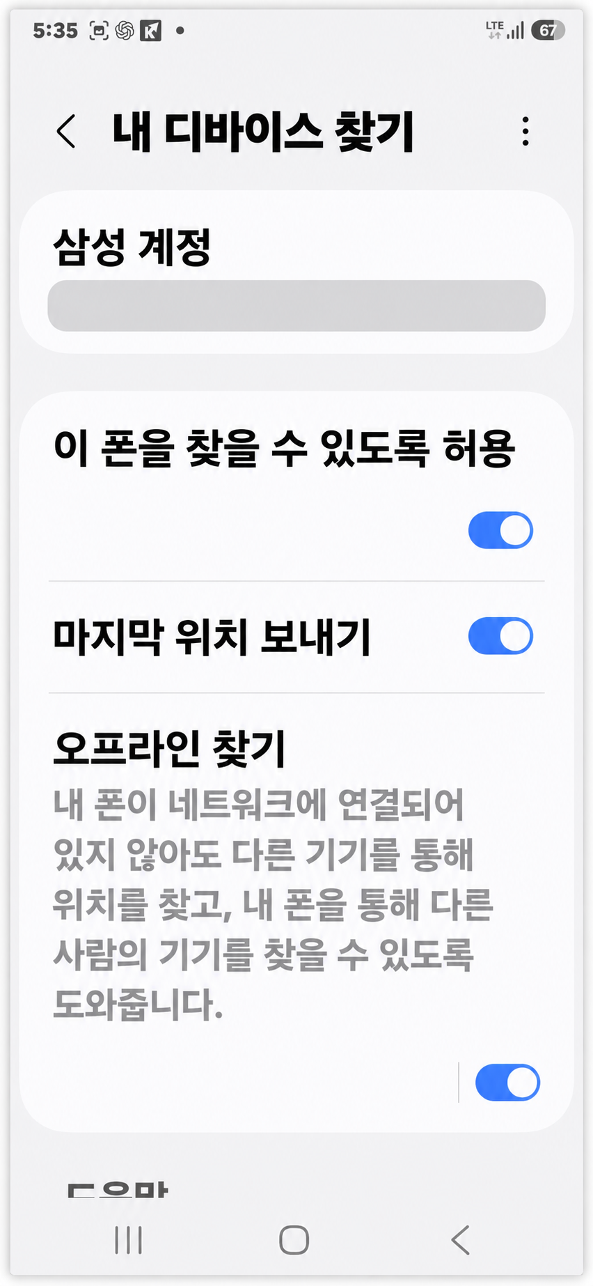 갤럭시 내 디바이스 찾기 기능 세 가지가 켜진 화면