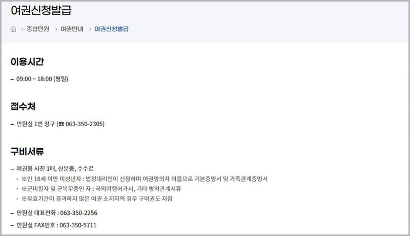 여권 발급 안내