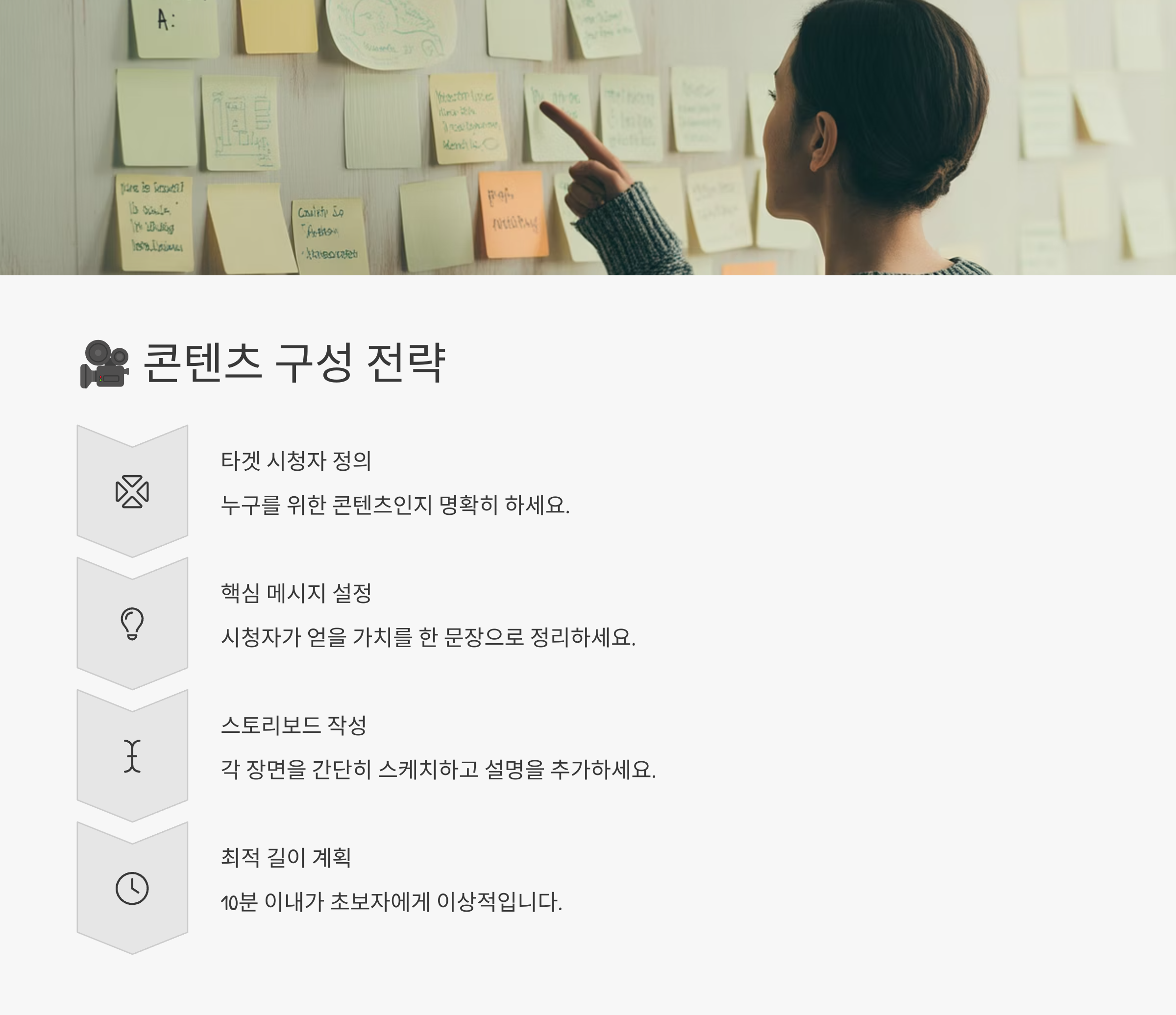 🎥 콘텐츠 구성 전략