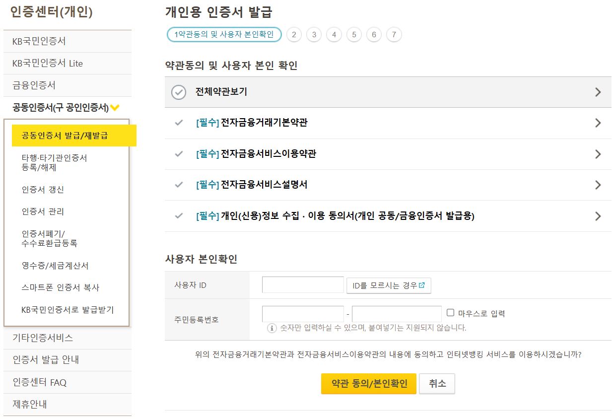 개인용 공동인증서 발급