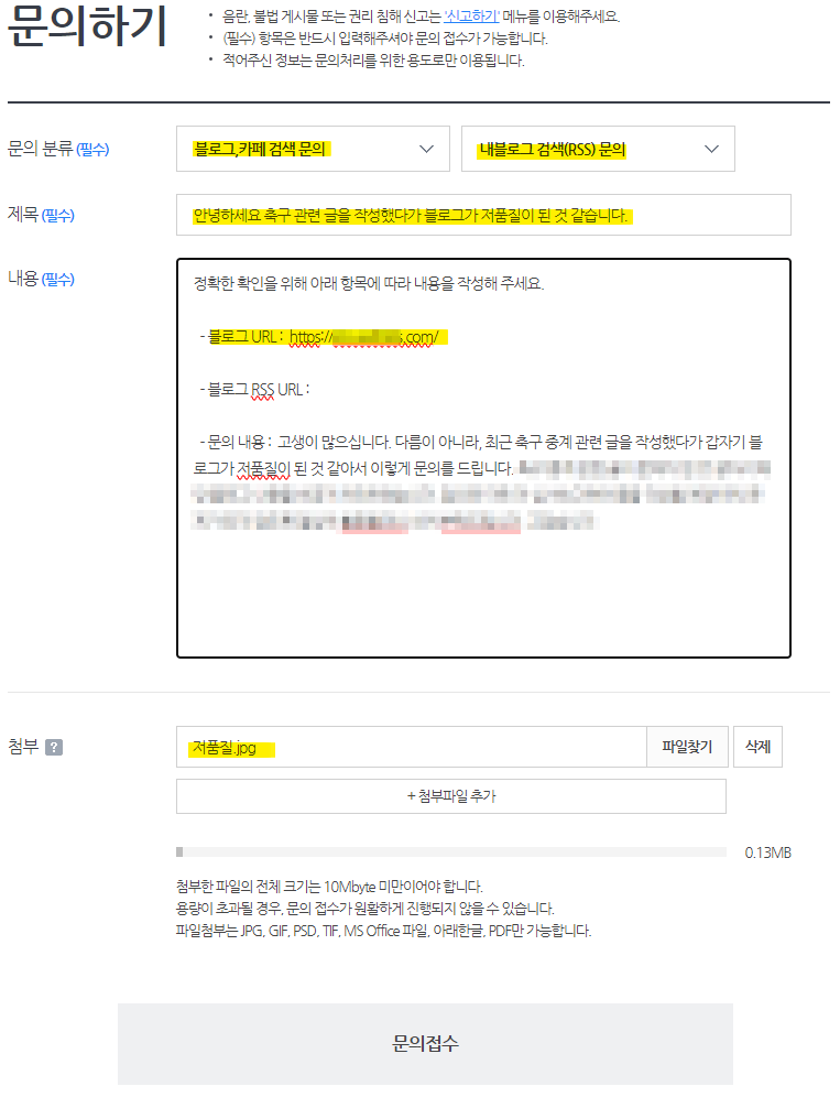 문의내용 작성 예시