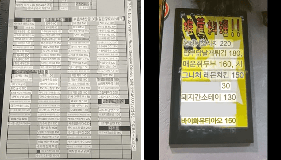 러차오-백원집-메뉴판-대표-메뉴