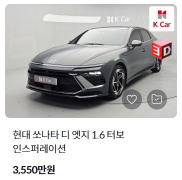 쏘나타 중고 시세 가격