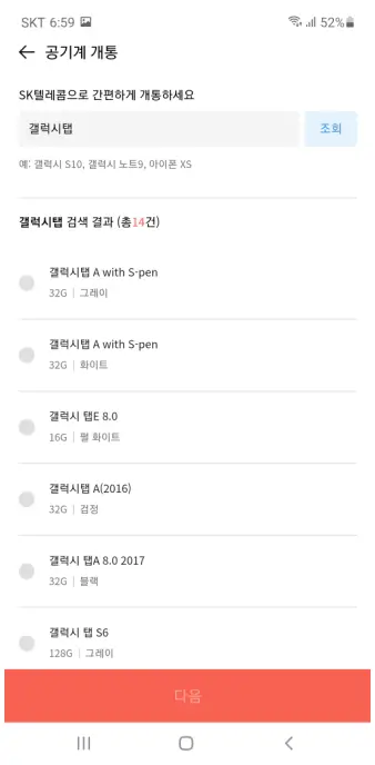 SKT 데이터 함께 쓰기 신청 및 가입